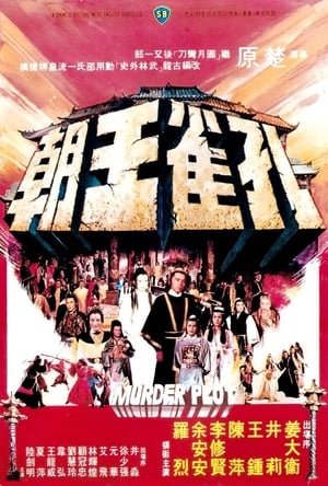 Poster Murder Plot (1979) gt