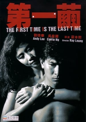Nonton The First Time is the Last Time (1989) Sub Indo jf