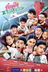 Nonton Film My Ambulance (2019) Sub Indo