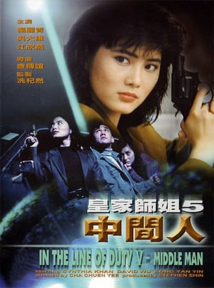 Poster In the Line of Duty 5: Middle Man (1990) gt