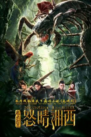 Poster Xiangxi Legend (2019) jf