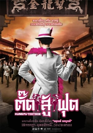 Kung Fu Tootsie (2007) gt