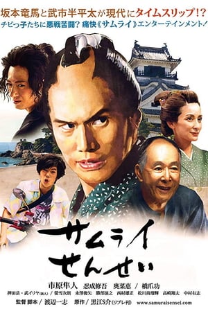 Poster Samurai Sensei (2017)