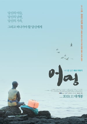 Eomung (2019)