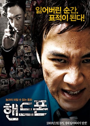 Handphone 2009 Poster