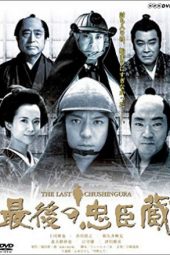 Saigo no Chushingura (2004)