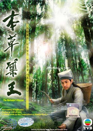 The Herbalist’s Manual (2005) Poster