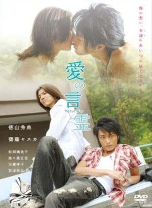 Poster Words of Devotion (2007)