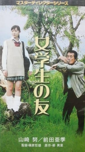 High School Girl’s Friend (2001) gt