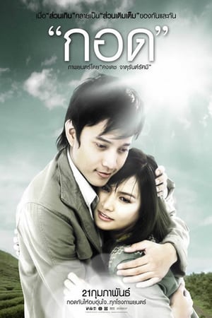 Poster Handle Me with Care (2008) gt