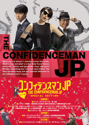 Poster Nonton The Confidence Man JP: The Movie (2019) Sub Indo jf