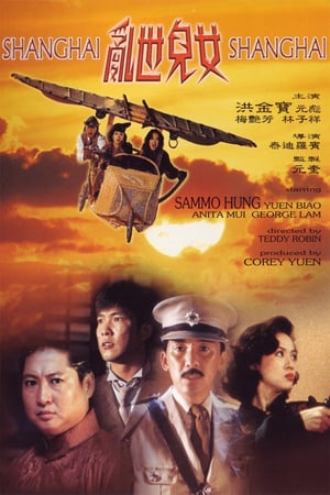 Poster Nonton Shanghai Shanghai (1990) Sub Indo jf