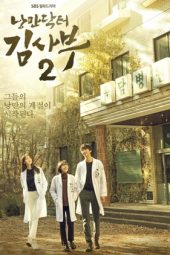 Dr. Romantic S02 (2020)