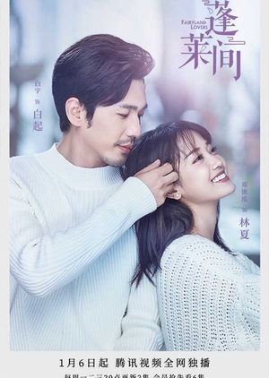 Fairyland Lovers (2020)