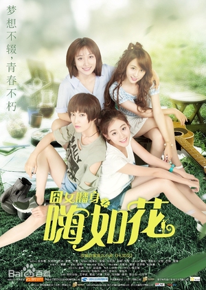 Hi Flower / Ugly Girl Hai Ru Hua (2017) Poster