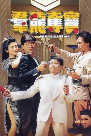 Poster Nonton Three Against the World (1988) Sub Indo jf