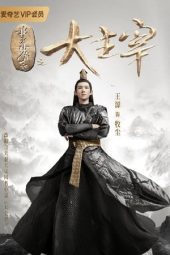 Nonton Film The Great Ruler / The Great Lord (2020) Sub Indo