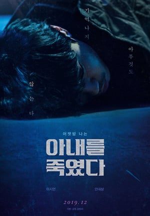 Nonton Killed My Wife (2019) Sub Indo jf