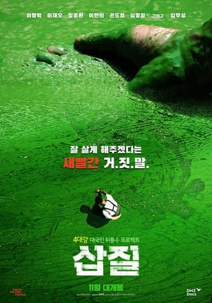 Rivercide The Secret Six 2019 Poster