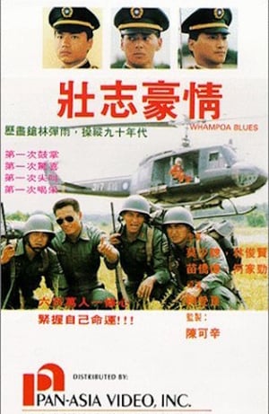 Whampoa Blues (1989)