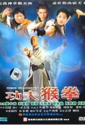 Kung Fu of Monkey Style 2006 Poster