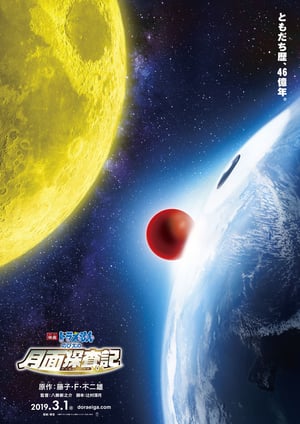 Poster Nonton Doraemon: Nobita’s Chronicle of the Moon Exploration (2019) Sub Indo jf