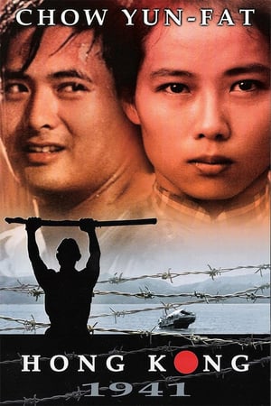 Hong Kong 1941 1984 gt Poster