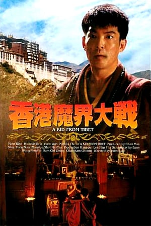 Poster A Kid from Tibet (1992)