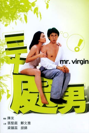 Poster Mr. Virgin (1984) jf