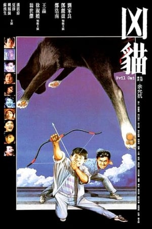 Evil Cat (1987) gt