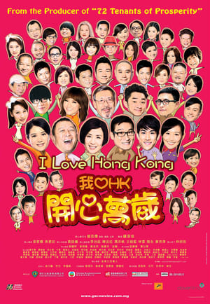 Poster I Love Hong Kong (2011) gt