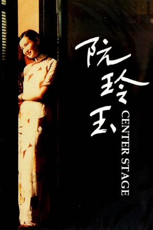 Poster Center Stage (1992) gt