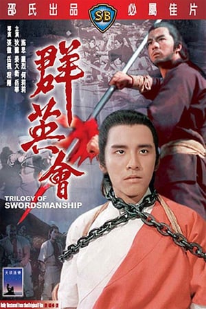 Trilogy of Swordsmanship 1972 gt Poster