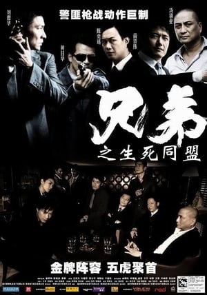 Poster Brothers (2007)