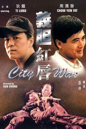 City War (1988) jf