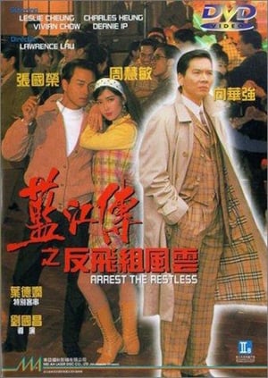 Poster Arrest the Restless (1992)