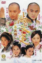 The Legend of Hung Man Ting (2001)