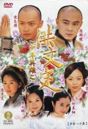 The Legend of Hung Man Ting (2001) Poster
