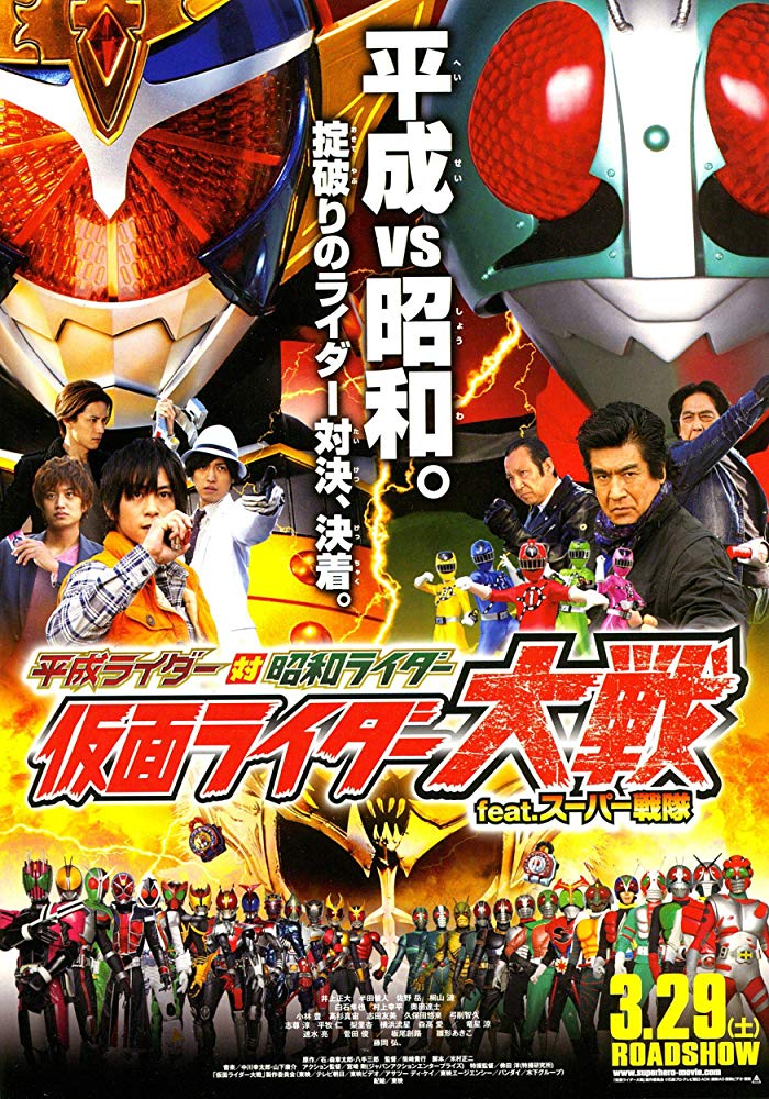 Heisei Rider vs. Showa Rider: Kamen Rider Taisen feat. Super Sentai (2014)