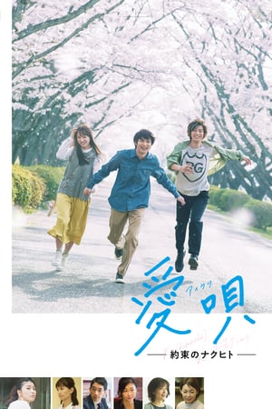 Poster Nonton Aiuta: My Promise to Nakuhito (2019) Sub Indo jf