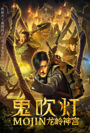 Candle in the Tomb Dragon Ridge Shrine 2020 Poster