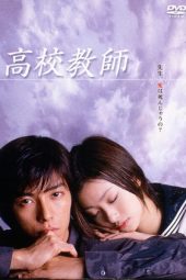 Kou Kou Kyoushi (2003)