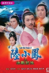 Luk Siu Fung II – Before And After Duel (1977)