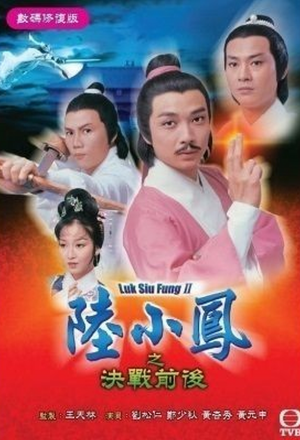 Luk Siu Fung II – Before And After Duel (1977)