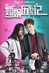 Nonton Film Marriage Adventures (2018) Sub Indo