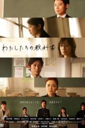 Nonton Film Our Textbook / Watashitachi no Kyokasho (2007) Sub Indo