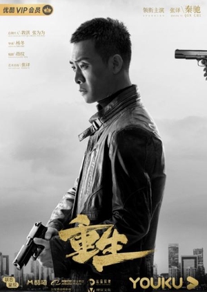 Reborn (2020) Poster