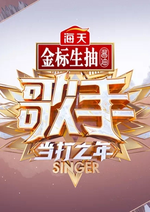 Singer (2020) Poster