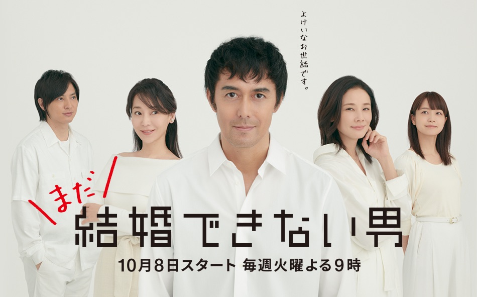 The Man Who Can’t Get Married S02 / Mada Kekkon Dekinai Otoko (2019)
