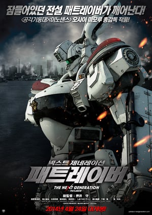 The Next Generation Patlabor Tokyo War 2015 gt Poster